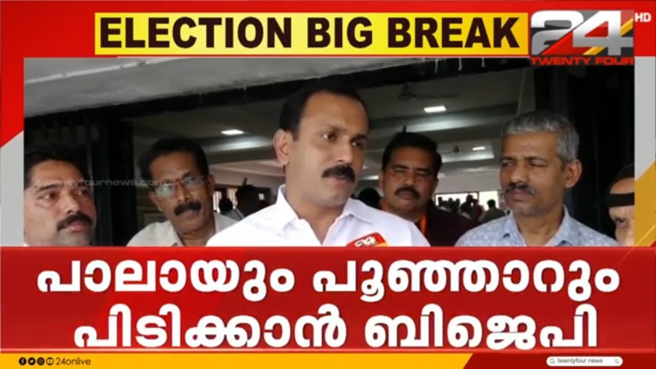 പാലായും പൂഞ്ഞാറും പിടിക്കാൻ പി സി ജോർജിനെയും , ഷോൺ ജോർജിനെയും രംഗത്തിറക്കാൻ ബിജെപി