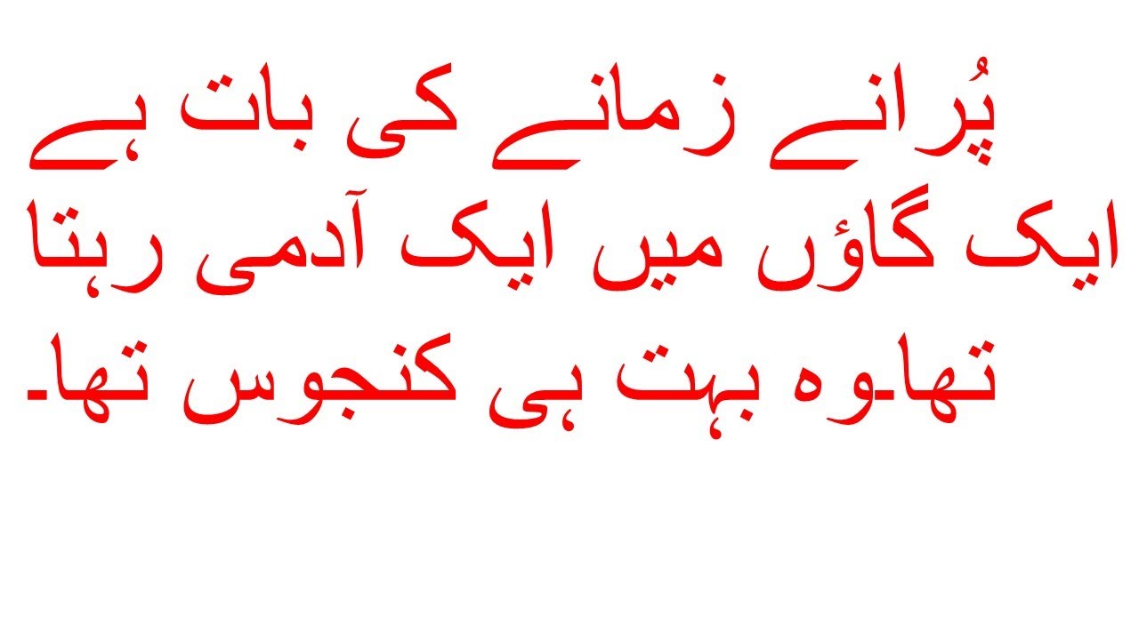 AIK KANJOOS KA WAKIA|BABA STORIES