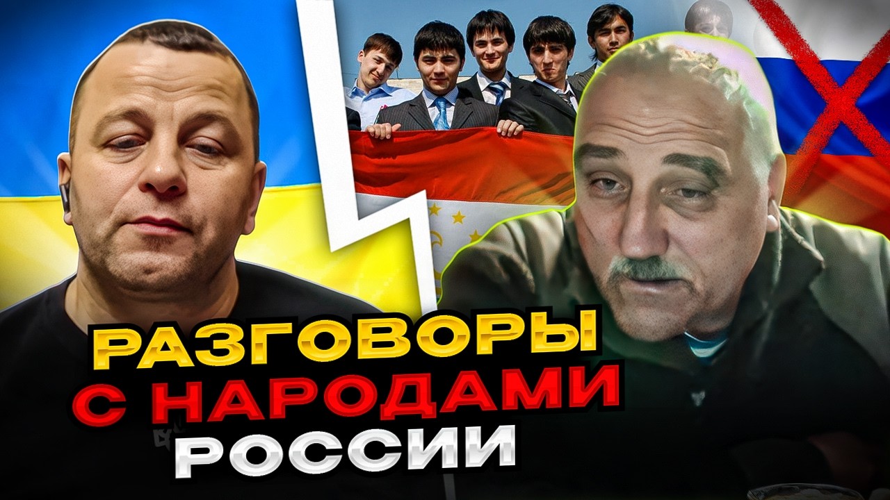 🔴Разговоры с народами россии