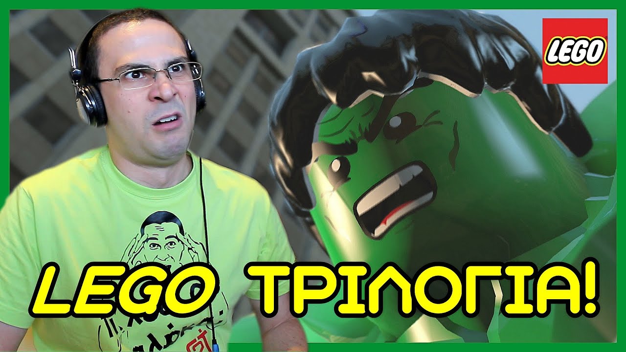 Ο Hulk Τα Σπάει Όλα! (Lego Τριλογία)