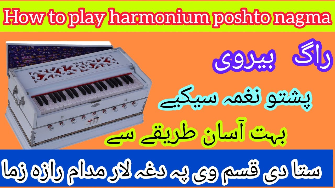 harmonium poshto nagma songs .How to play harmonium poshto nagma vairy ezey slow 2023. sta de qasam