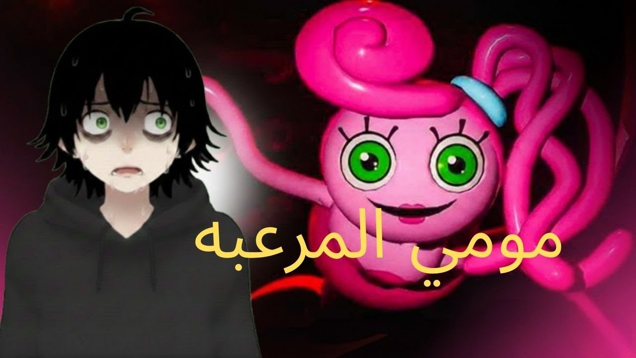 بوبي بلاي تايم شابتر 2: مواجهة مومي المخيفة