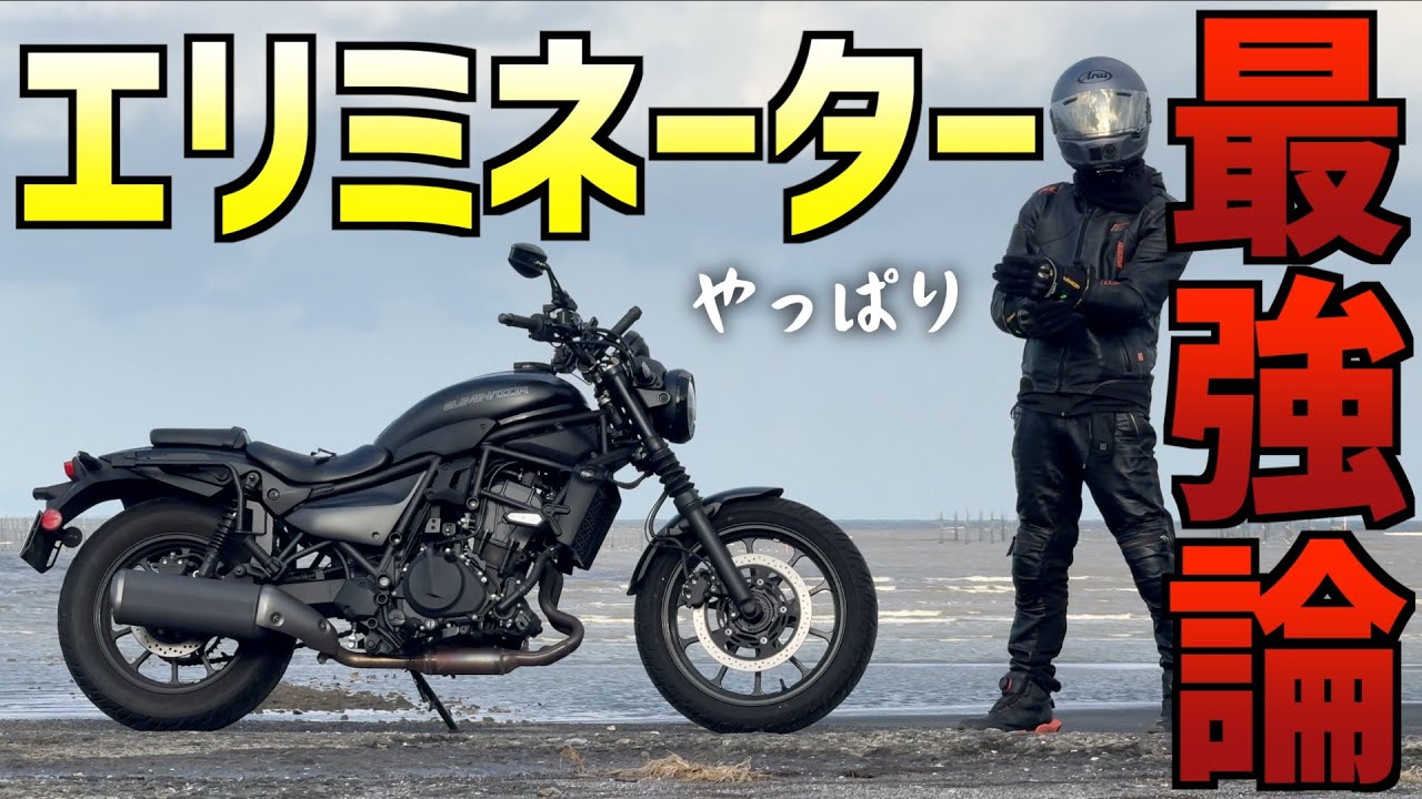 新型エリミネーター400 最強論が俺の中で再燃 CB1000Fには負けへんで