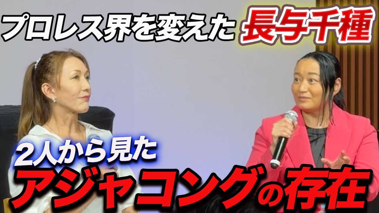 ②【引退試合】里村明衣子が指名したアジャコング/2人から見た