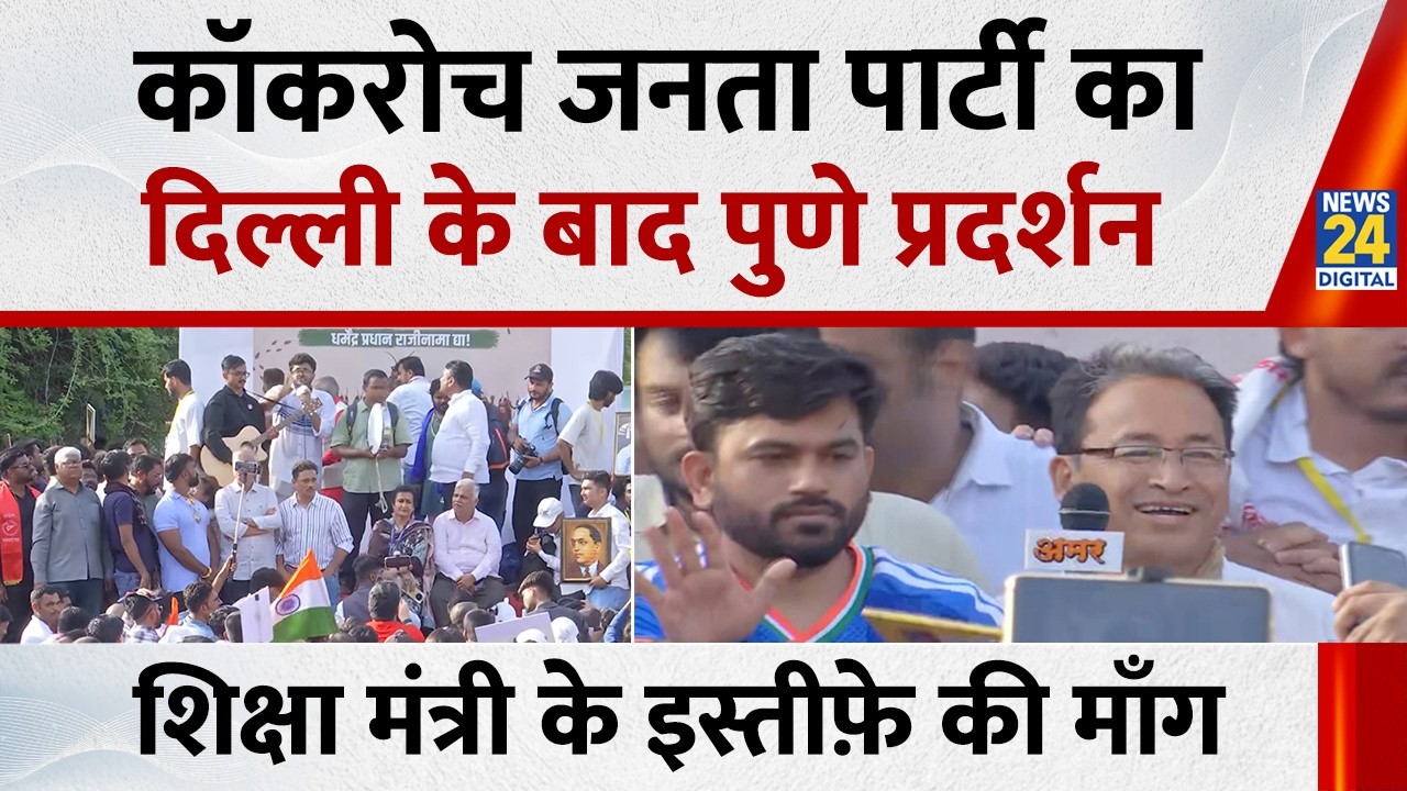 Cockroach Janta Party Activist Along Various Other Organisations Hold Protest Against Government