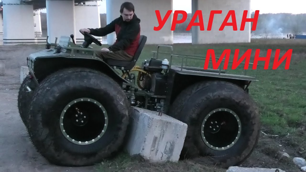 Обзор вездехода Мини на максимальных шинах. Осадка на воде. Сравнение размеров Дикарь и Мини.