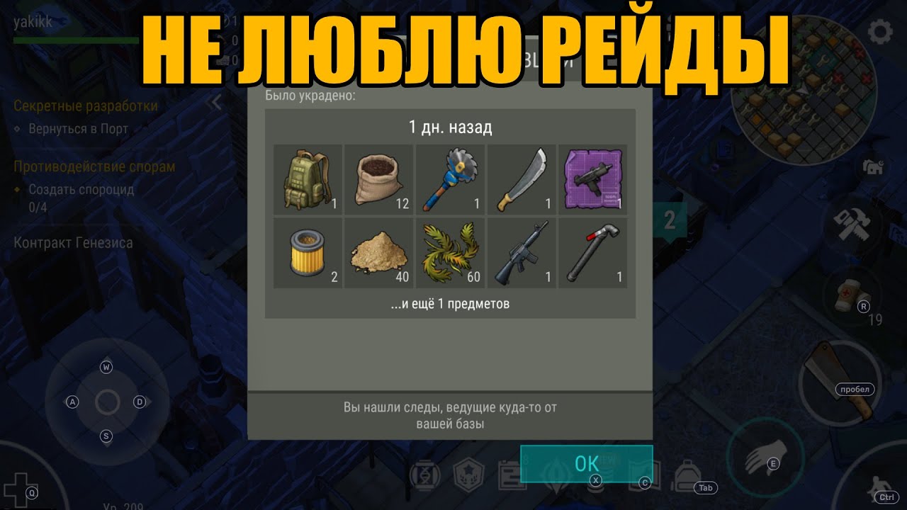 Меня зарейдили | Last Day On Earth