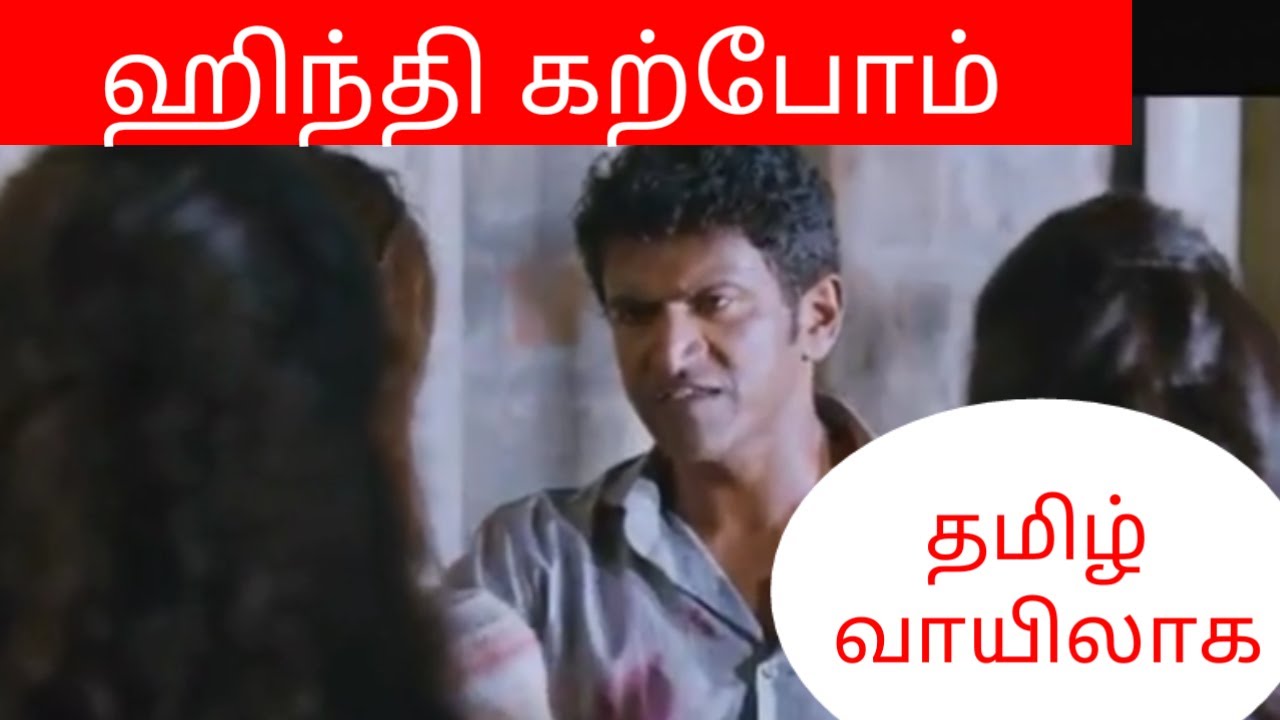 Learn to speak Hindi through Tamil | Spoken Hindi through Tamil | Hindi sentences in Tamil | part 1
