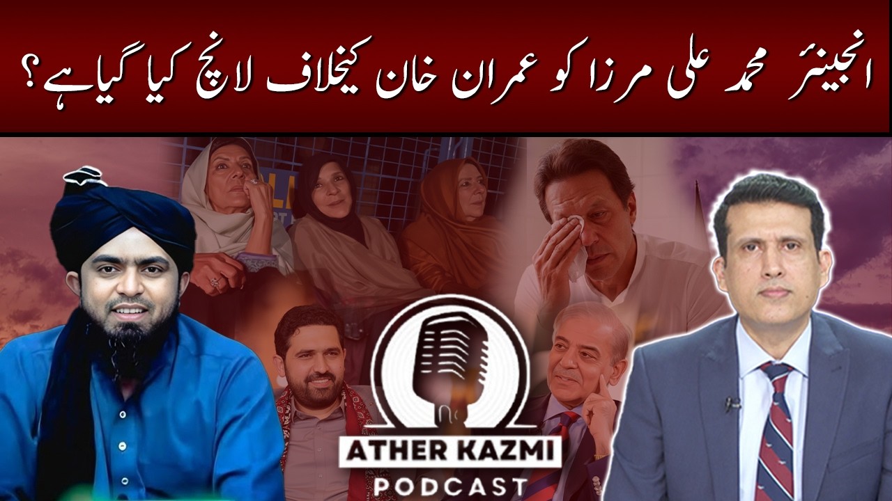  Muhammad Ali Mirza with Ather Kazmi | Imran Khan & Pakistan Politics : Full Podcast