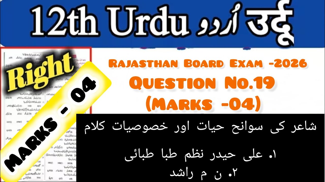 Class 12th Urdu ll Ali Haidar Nazm Tabatabai ll Nazar Mohammad Rashid ll Shayar ki Swaneh Hayaat