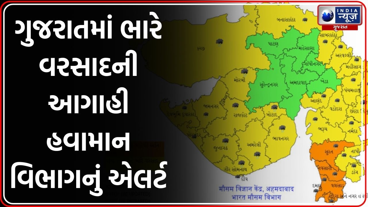 Gujarat Weather News: Heavy Rain Forecast for South and North Gujarat