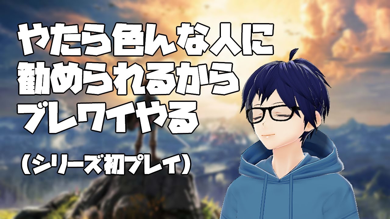 平成1桁おじさんによるブレワイ その2【#ゼルダの伝説ブレスオブザワイルド 】