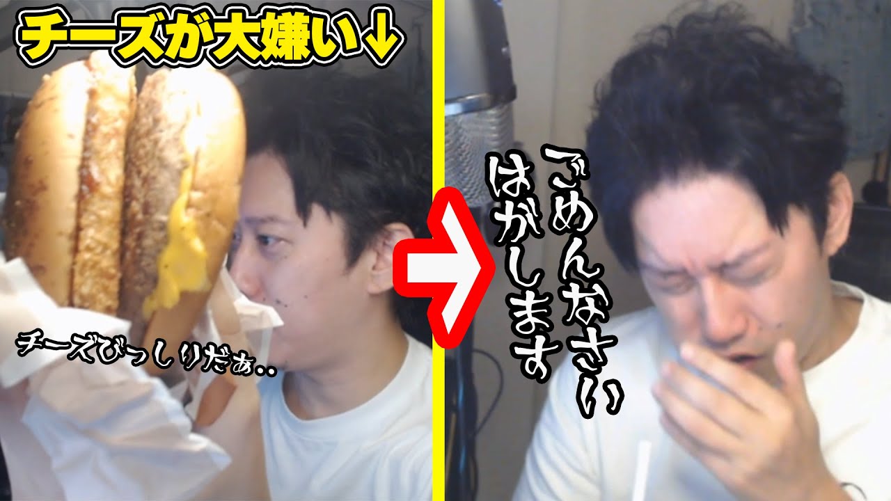 チーズ嫌いな布団ちゃん、マックで”チーズ入り”ハンバーガーを注文してしまう【2023/8/3】