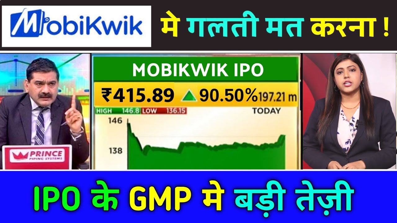 mobikwik ipo, mobikwik ipo gmp today, ipo news latest, mobikwik ipo review, mobikwik ipo gmp  today