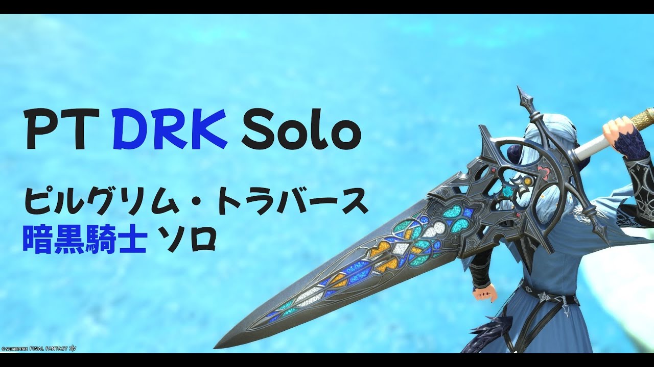 ピルグリムトラバース 暗黒騎士ソロ 71-100F