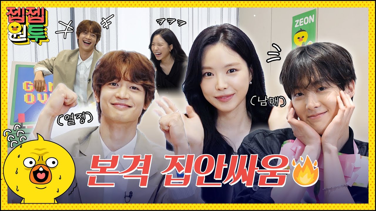 [SUB] 케미 터진 날🔥 변남매(나은&산하)에 맞서는 민호│가족X멜로│젭젭원투 EP.03