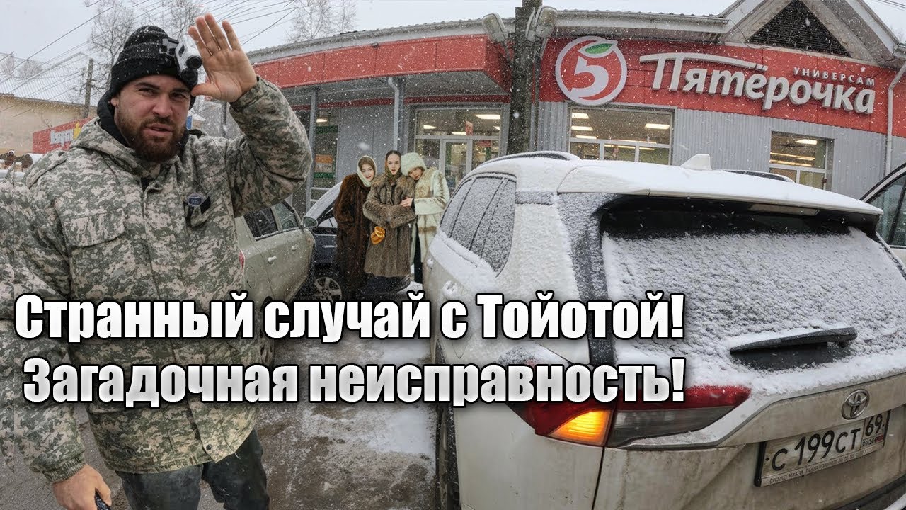 Новая тойота перестала заводится! Ненавижу плавающие неисправности!