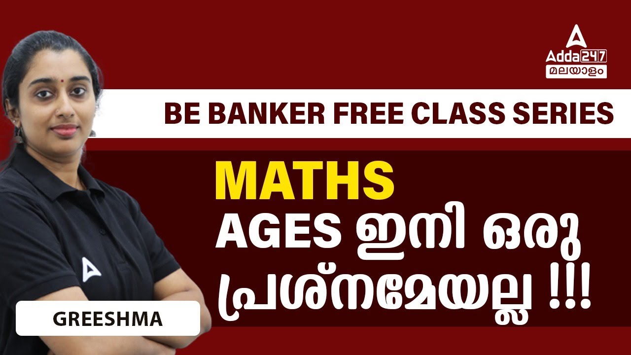 Problems on AGES in Malayalam | Maths For All Bank Exams 2023 by Greeshma Maam