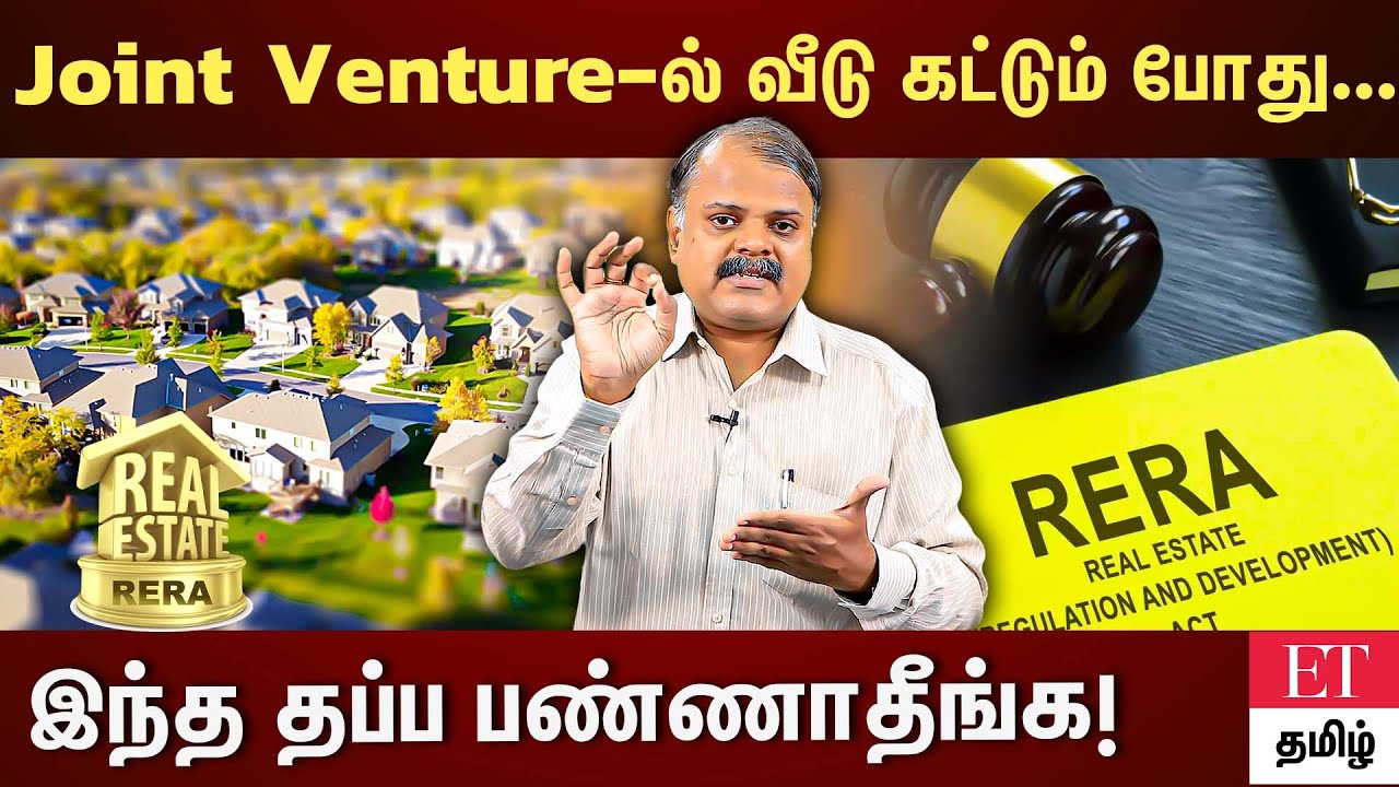 Joint Development Agreement- ல் வீடு கட்டும் போது கவனிக்க வேண்டியவை- Expert பேட்டி