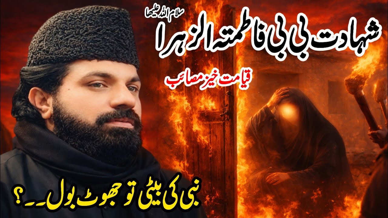 1 Ramzan 2026 | Shahadat Bibi Fatima Zahra sa | Allama Asif Raza Alvi | New Majlis 2026 | #majlis 