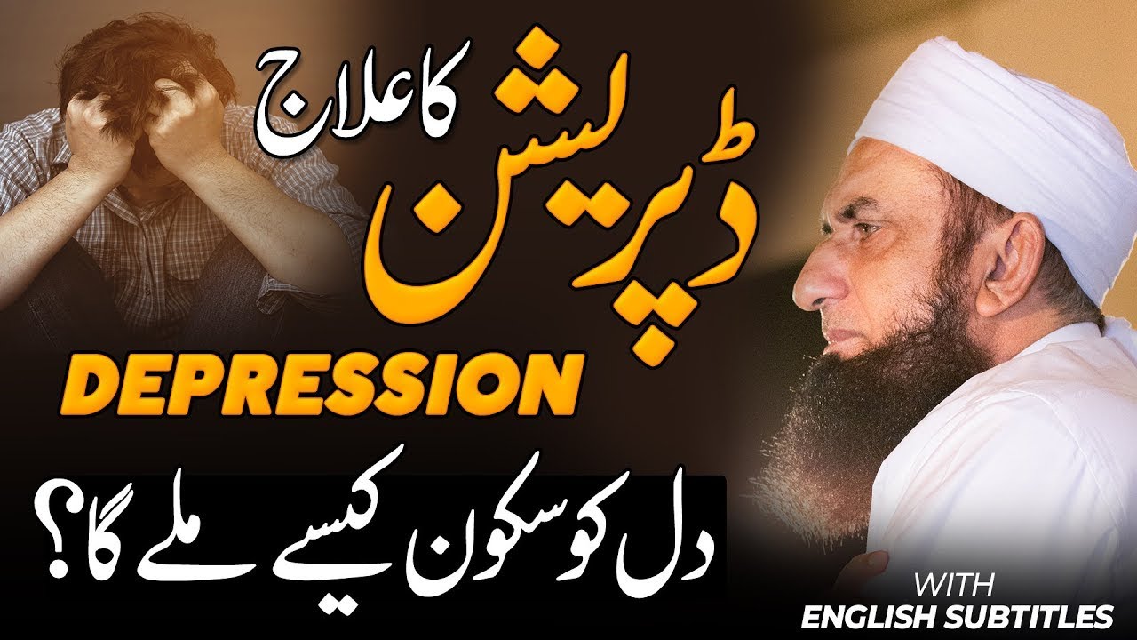 Depression Ka Ilaj | Treatment of Depression | Molana Tariq Jameel Latest Bayan 2025