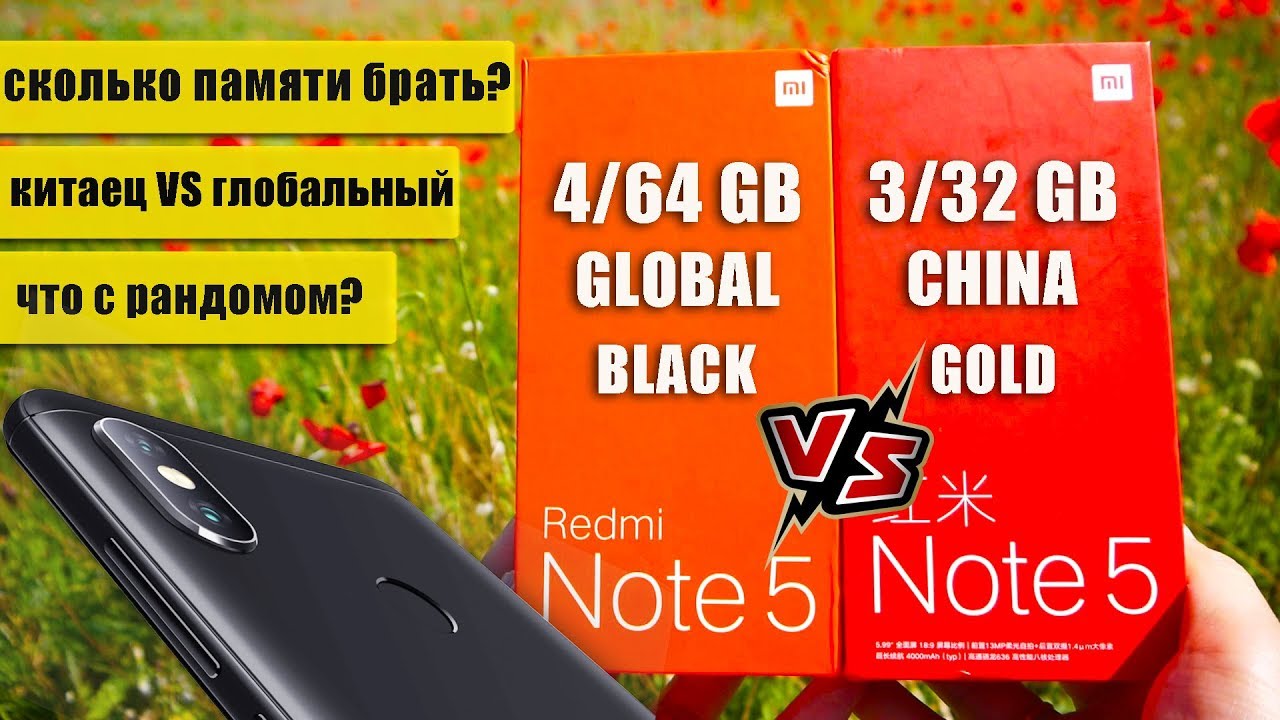 Какой выбрать XIAOMI REDMI NOTE 5 – 3/32 VS 4/64, китаец VS Global, рандом итп.