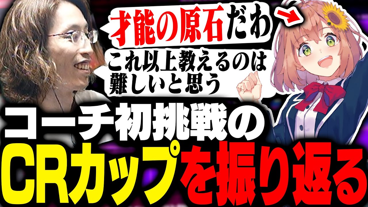 初めてコーチとして挑んだCRカップを振り返るSHAKA【ストリートファイター6】