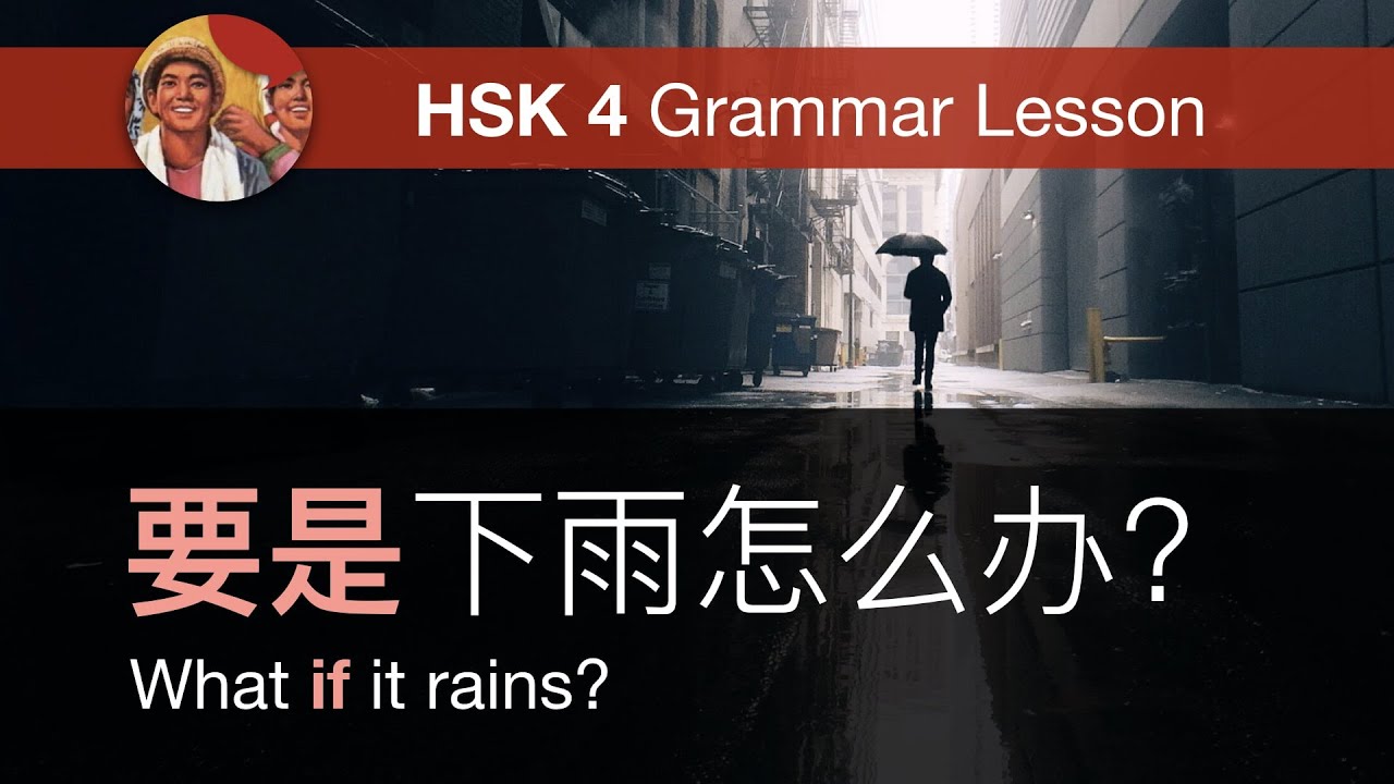 要是 (if) - HSK 4 Intermediate Chinese Grammar Lesson 4.7.4