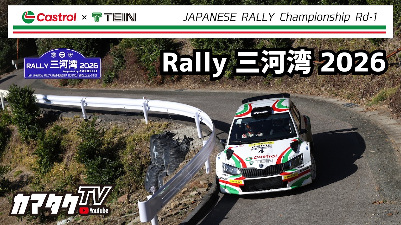 【全日本ラリー】Rd.1 RALLY三河湾2026 ダイジェスト