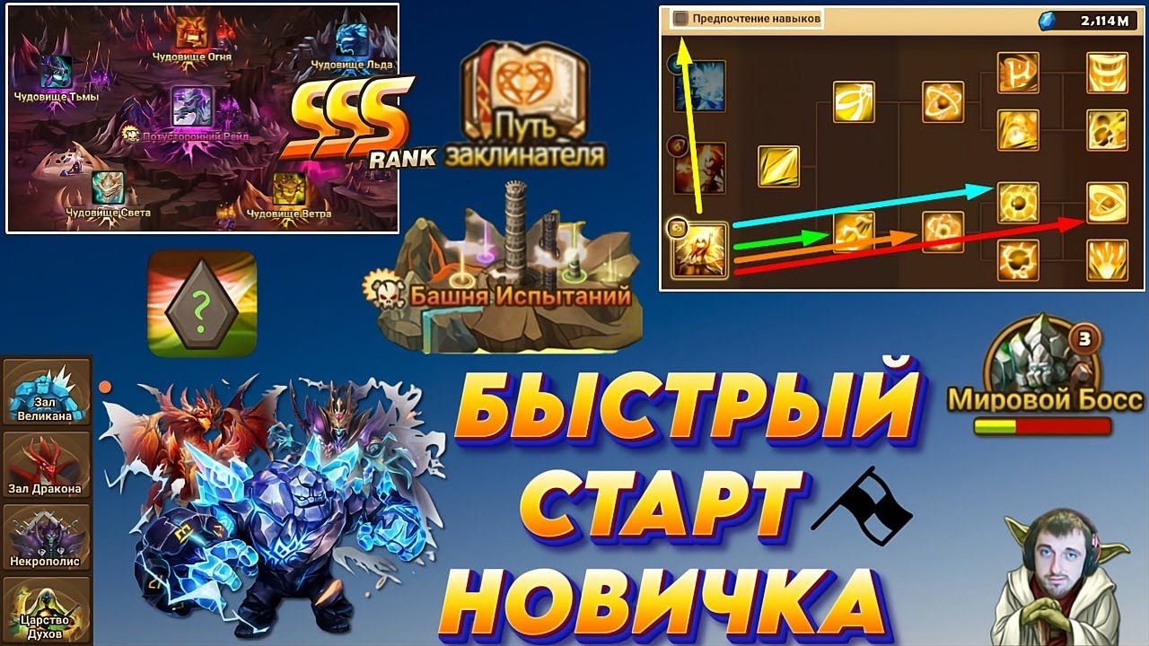 Лучший СТАРТ Новичка  - Гайд от Гиганта до Гидры СОЛО | руны - монстры | Summoners War