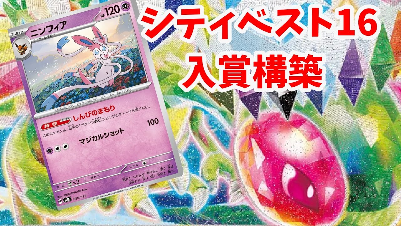 【ptcgl日記】シティbest１６！フラゴンex【新レギュ】【ポケカ】 youtube