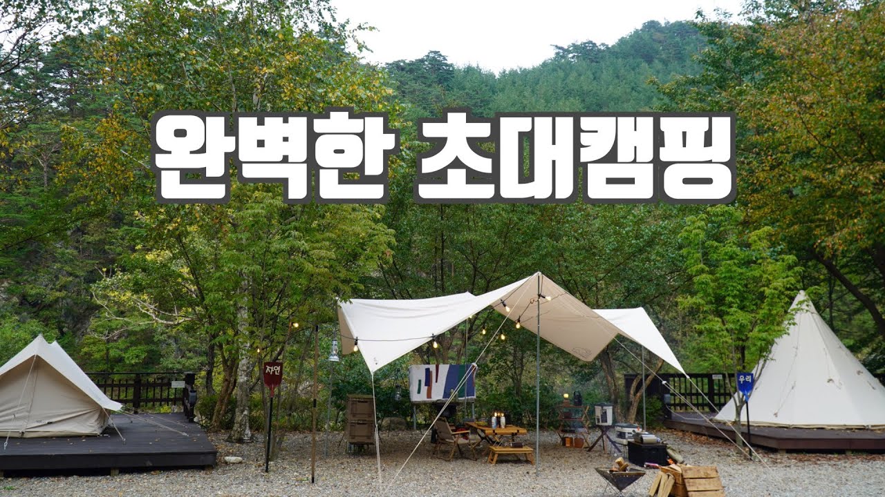 우리밖에 없는 프라이빗 캠핑장에서 완벽한 초대캠핑ㅣ가을캠핑ㅣ캠핑은맛있다ㅣ캠핑요리ㅣ양양캠핑장ㅣ노르디스크 알페임ㅣcamping (eng)