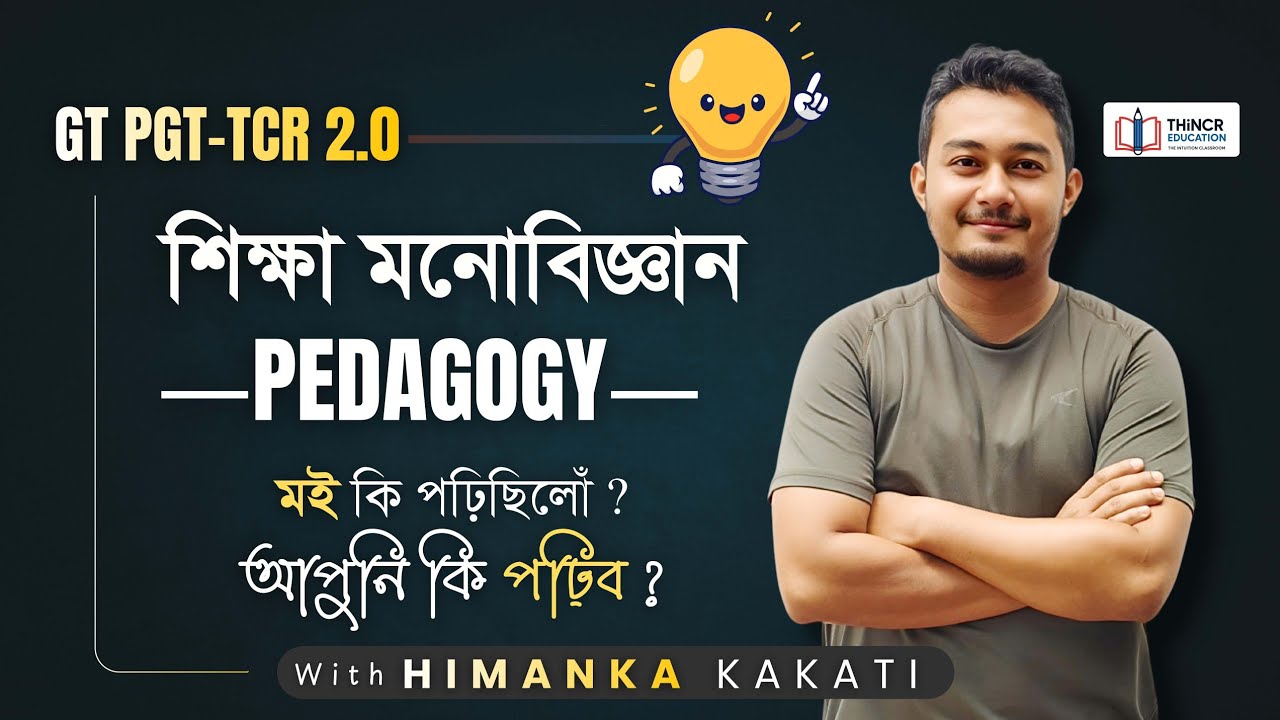 Assam GT PGT Pedagogy 2026 | How to Study & What to Study | Complete Guidance for Assam TET