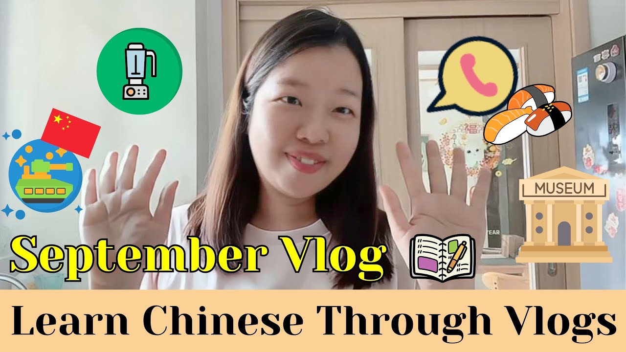 🇨🇳September Chinese Vlog｜做果汁🍹·九三阅兵🇨🇳· 吃寿司🍣· 逛博物馆🎨｜Learn Chinese with Me｜A Day in China｜Daily Chinese