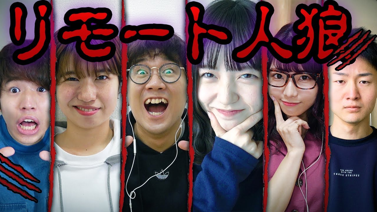 【対決】嘘つきは誰！？男女でLINE電話しながらリモート人狼やってみた！