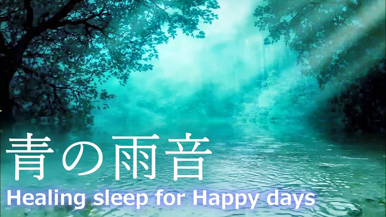 【雨粒が喜んでるような雨の音】気持ちよく眠れる 森の泉に飛び込む雨音と癒しと活性の528Hz+963Hzソルフェジオ(極微音量)🍀DNA修復・松果体活性・奇跡の訪れ🐞ASMR自然音｜睡眠導入・睡眠用
