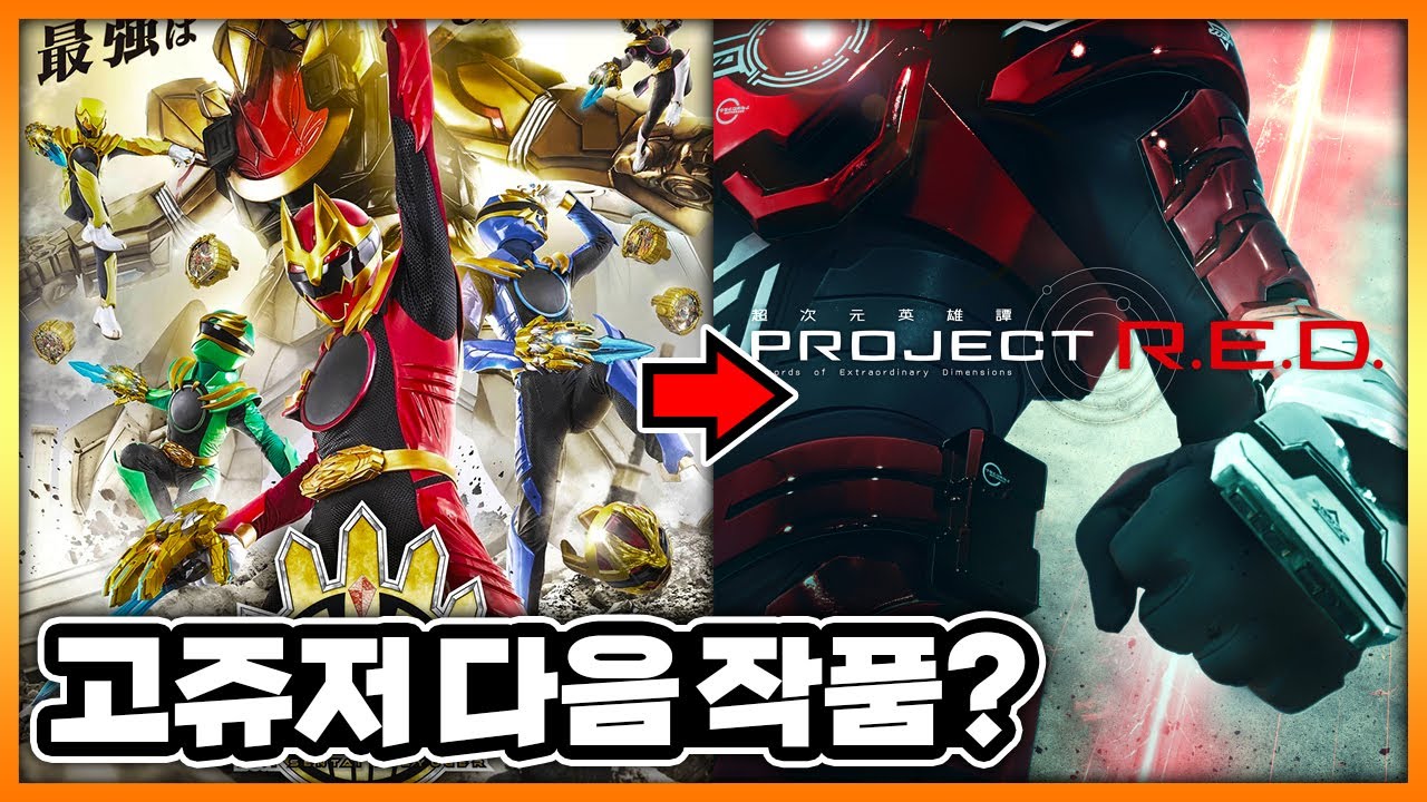 슈퍼전대(파워레인저) 최근 이슈 & 2026년 신작 정보 공개!