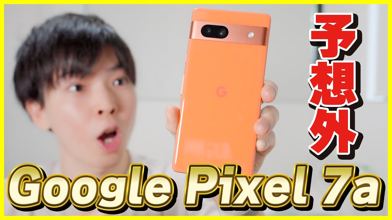 Google Pixel 7aがコスパ最強すぎた…。【開封レビュー】