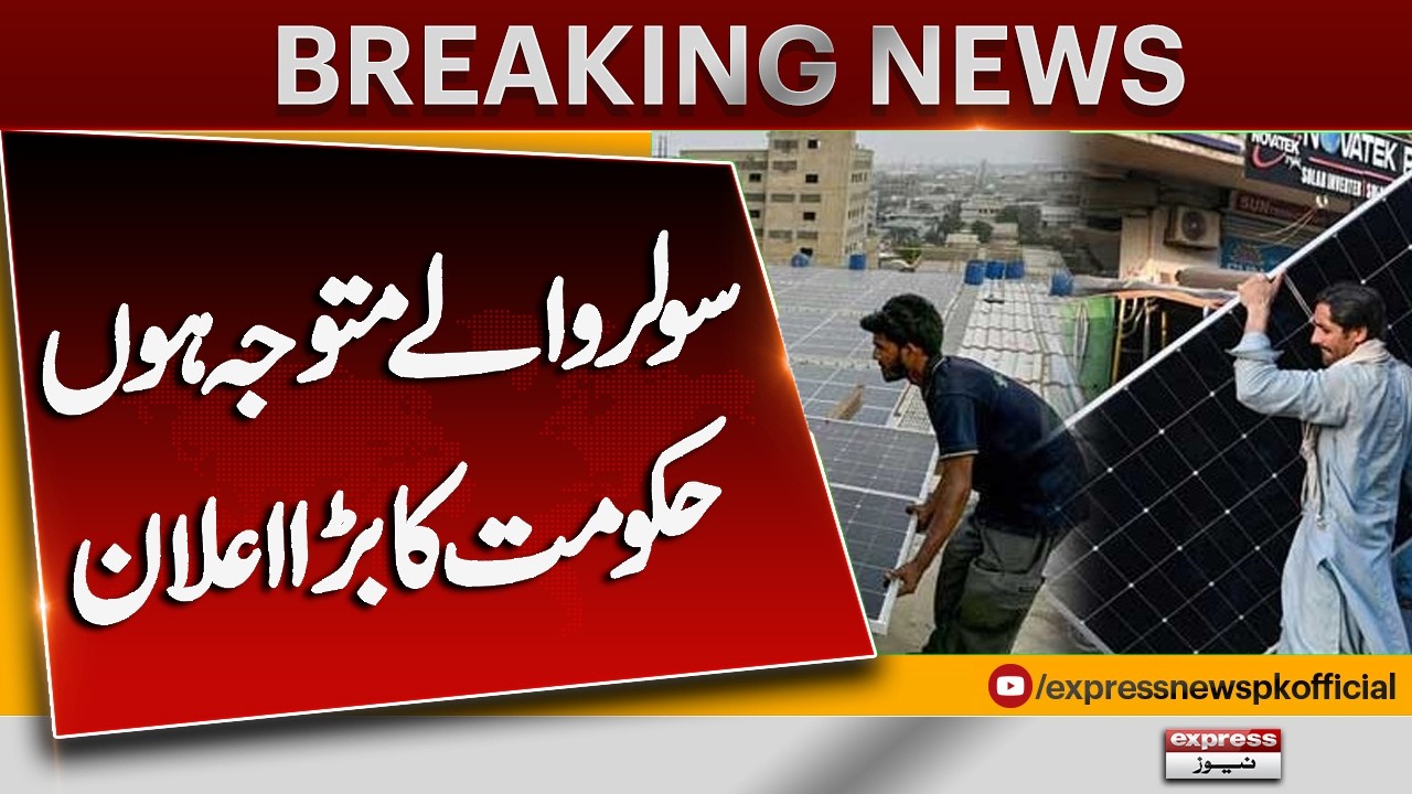 Good News For Solar Users | Govt Gave Big Relief | Budget 2026 | Breaking News | Pakistan News