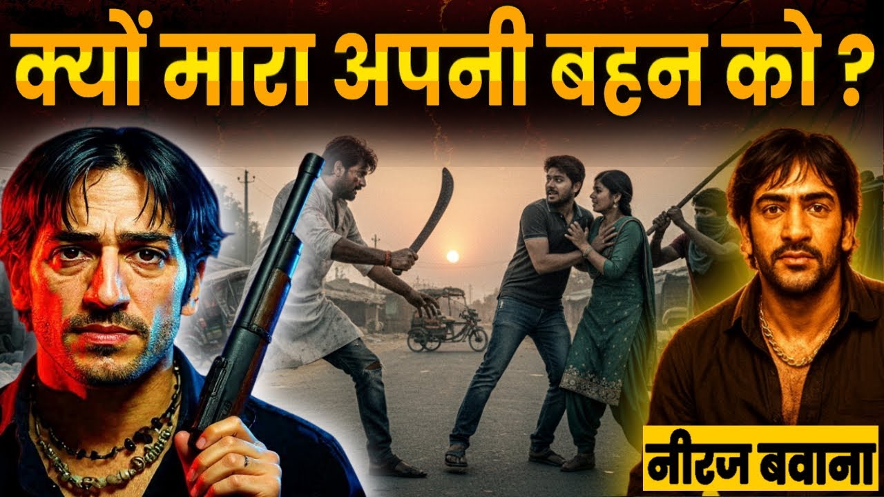 कैसे बना नीरज बवाना ‘दिल्ली का दाऊद’? पूरी कहानी | Delhi Underworld Documentary \ biography
