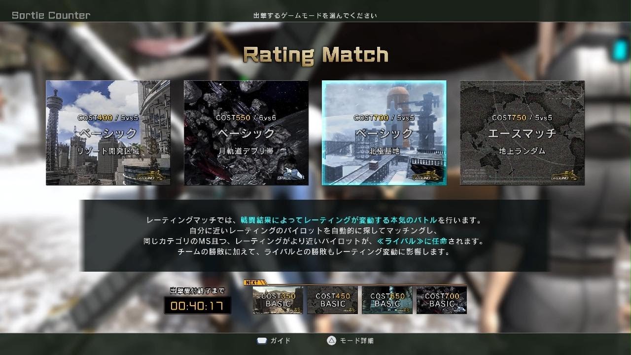 バトオペ2 地上レート ガンダム