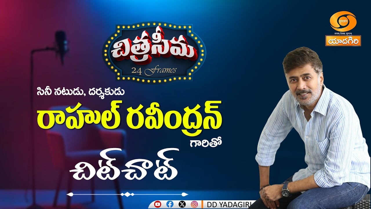 #Chitraseema | Interview with Rahul Ravindran | Film Actor , Director