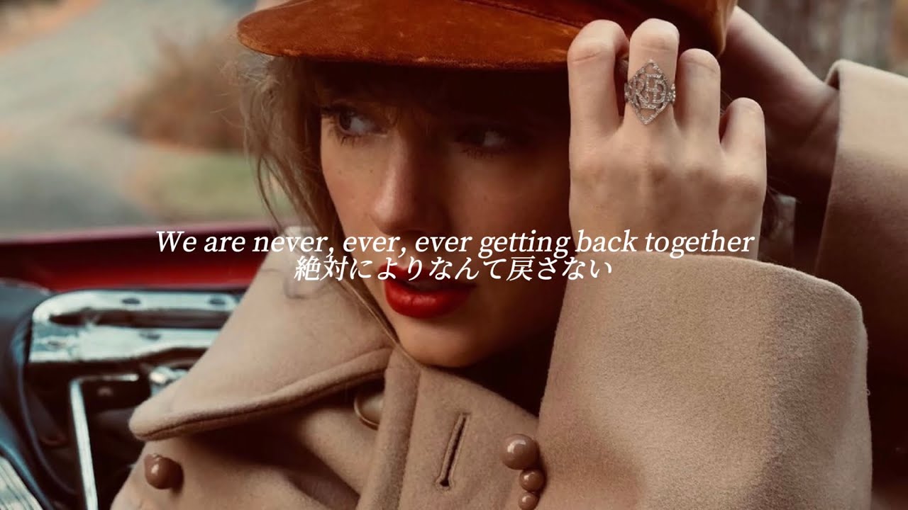 【洋楽の王道/歌詞和訳】We Are Never Ever Getting Back Together (Taylor's Version) - Taylor Swift