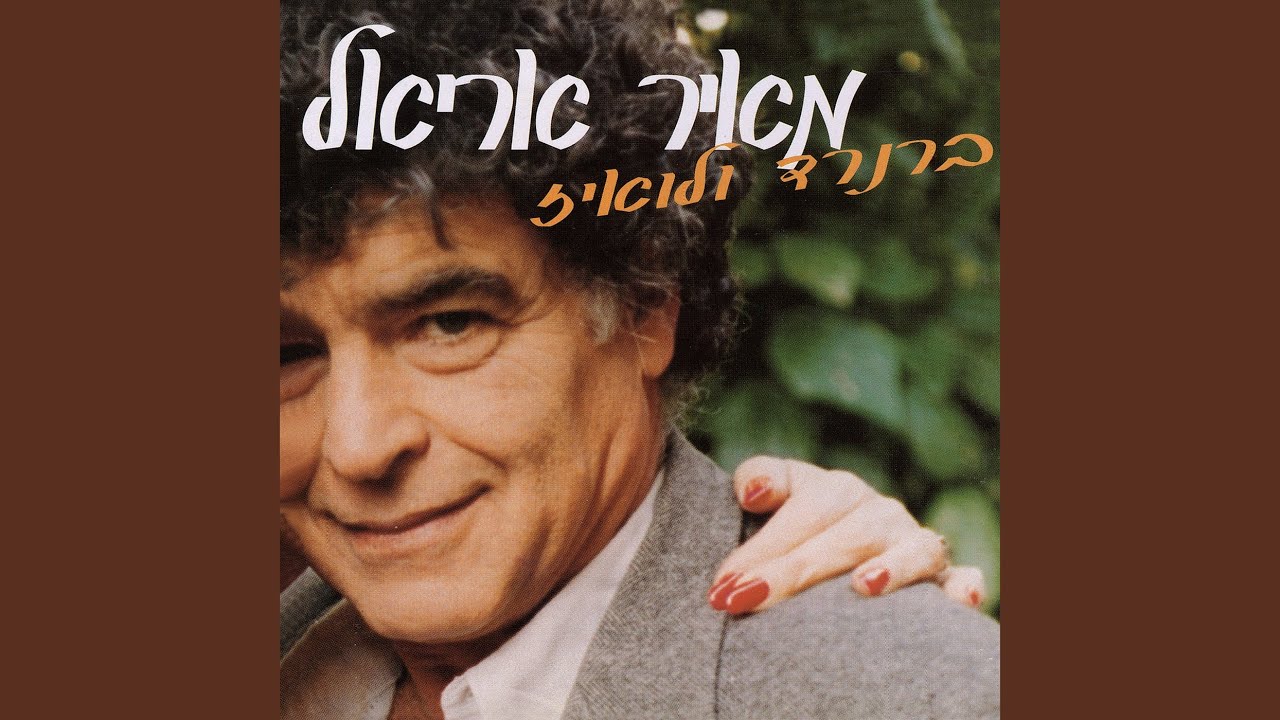 היכנסי כבר לאוטו וניסע