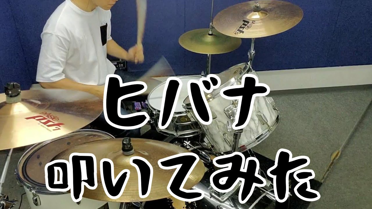 【DECO*27 あらき】ヒバナ ドラム 叩いてみた