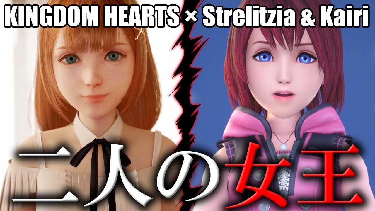 KH4最新情報とストレリチアのヤバい考察を紹介【キングダムハーツ4】