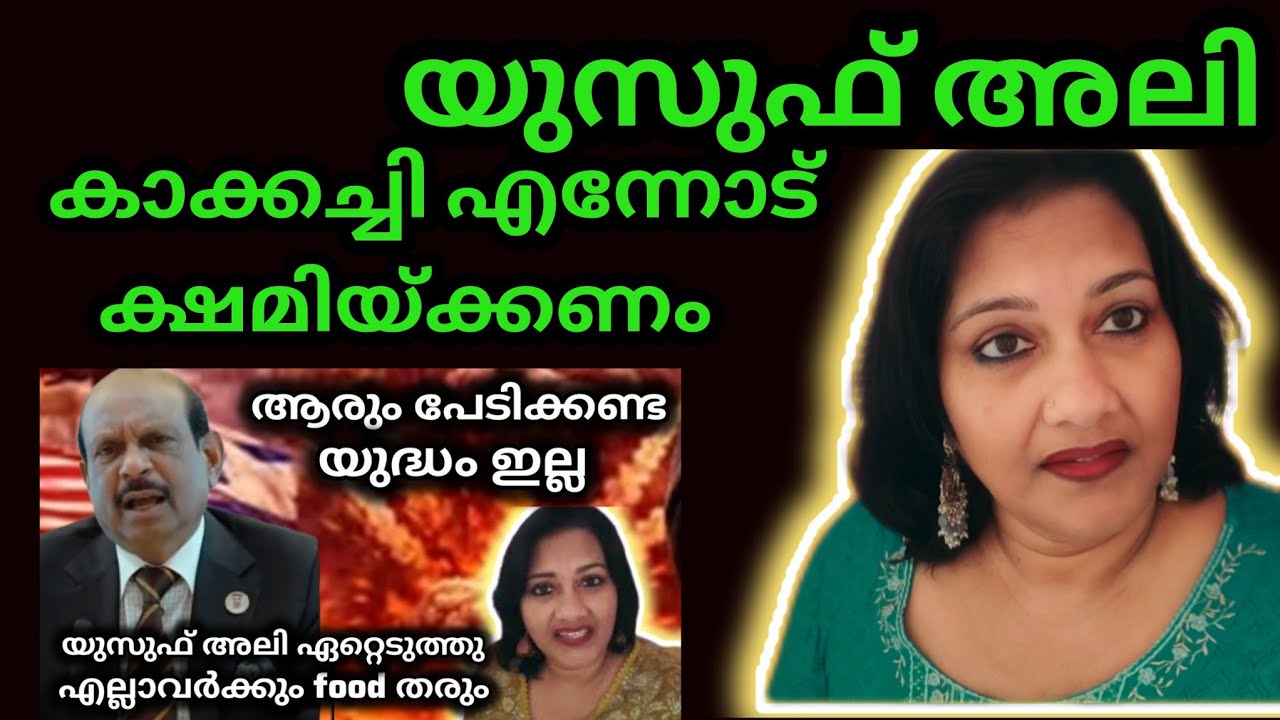 യുസുഫ് അലി അല്ല അവസാന വാക്ക് 