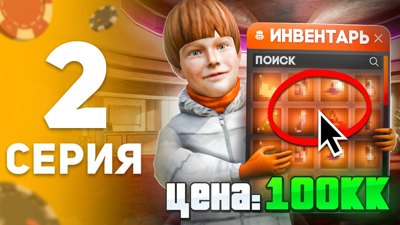 +100КК к ЦЕНЕ после ОБНОВЫ! МАРКЕТПЛЕЙС это ИМБА! - ПУТЬ до КАЗИНО НА БЛЕК РАША #2 BLACK RUSSIA
