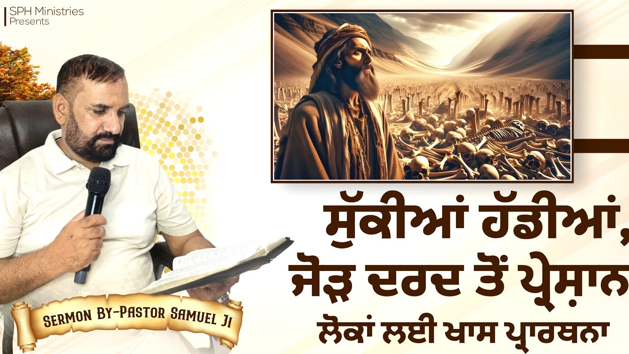 सुखी हड्डी और जोड़ दर्द से परेशान लोगों के लिए प्रार्थना | Live Prayer Meeting | Pastor Samuel Ji