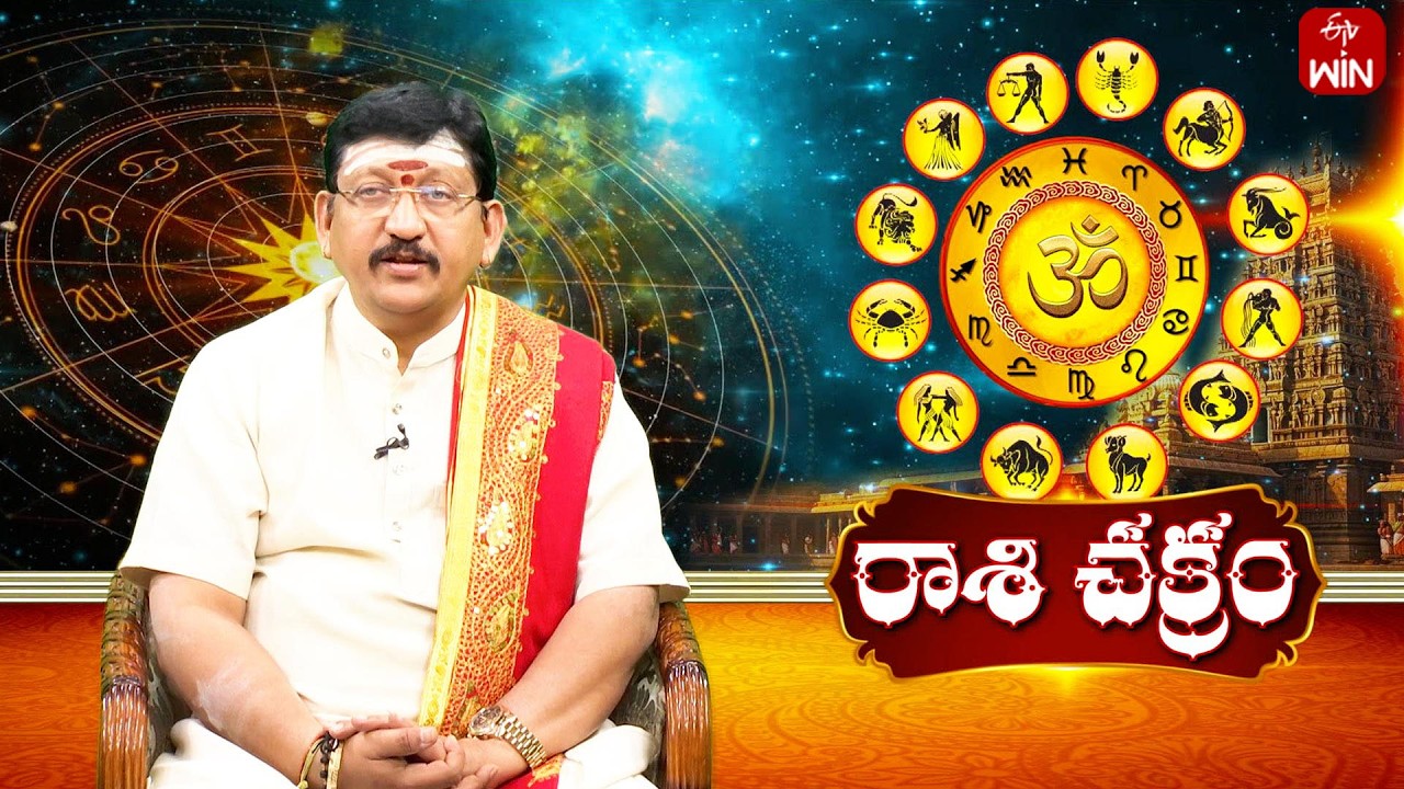 బ్రహ్మశ్రీ బాచంపల్లి సంతోష్‌ కుమార్‌ శాస్త్రి అందించే రాశిచక్రం..! | Raasi Chakram | 15th Feb 2026